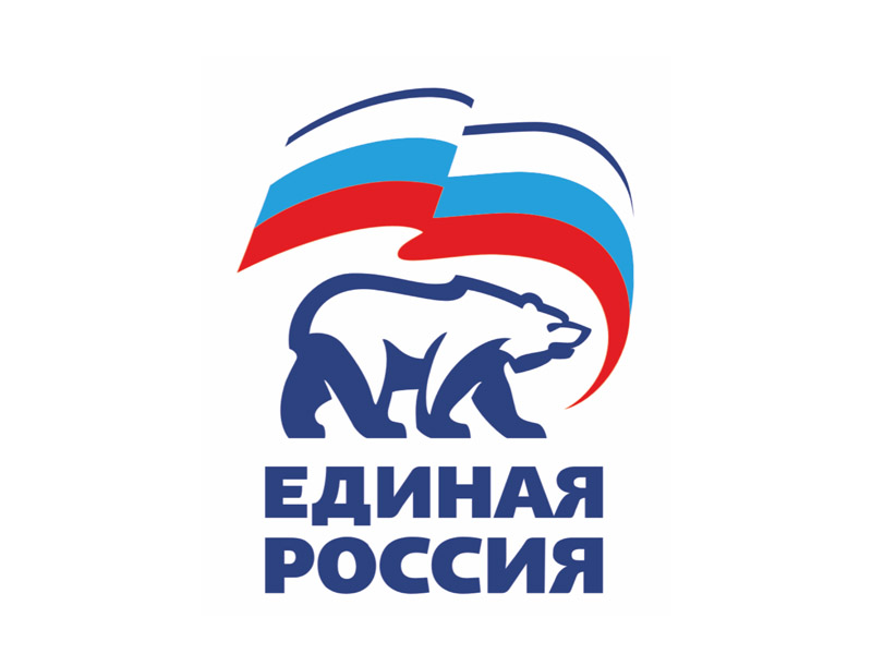 Единая Россия