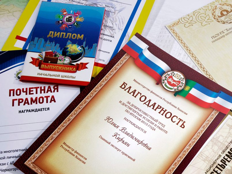 Грамоты и дипломы