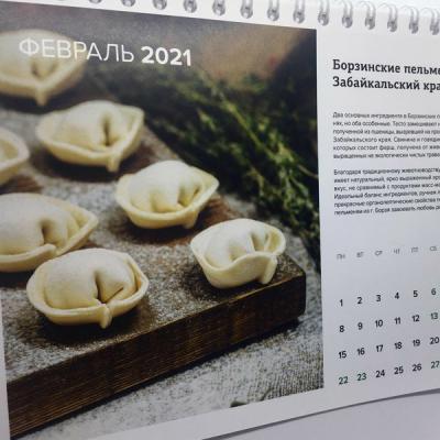 Календарь